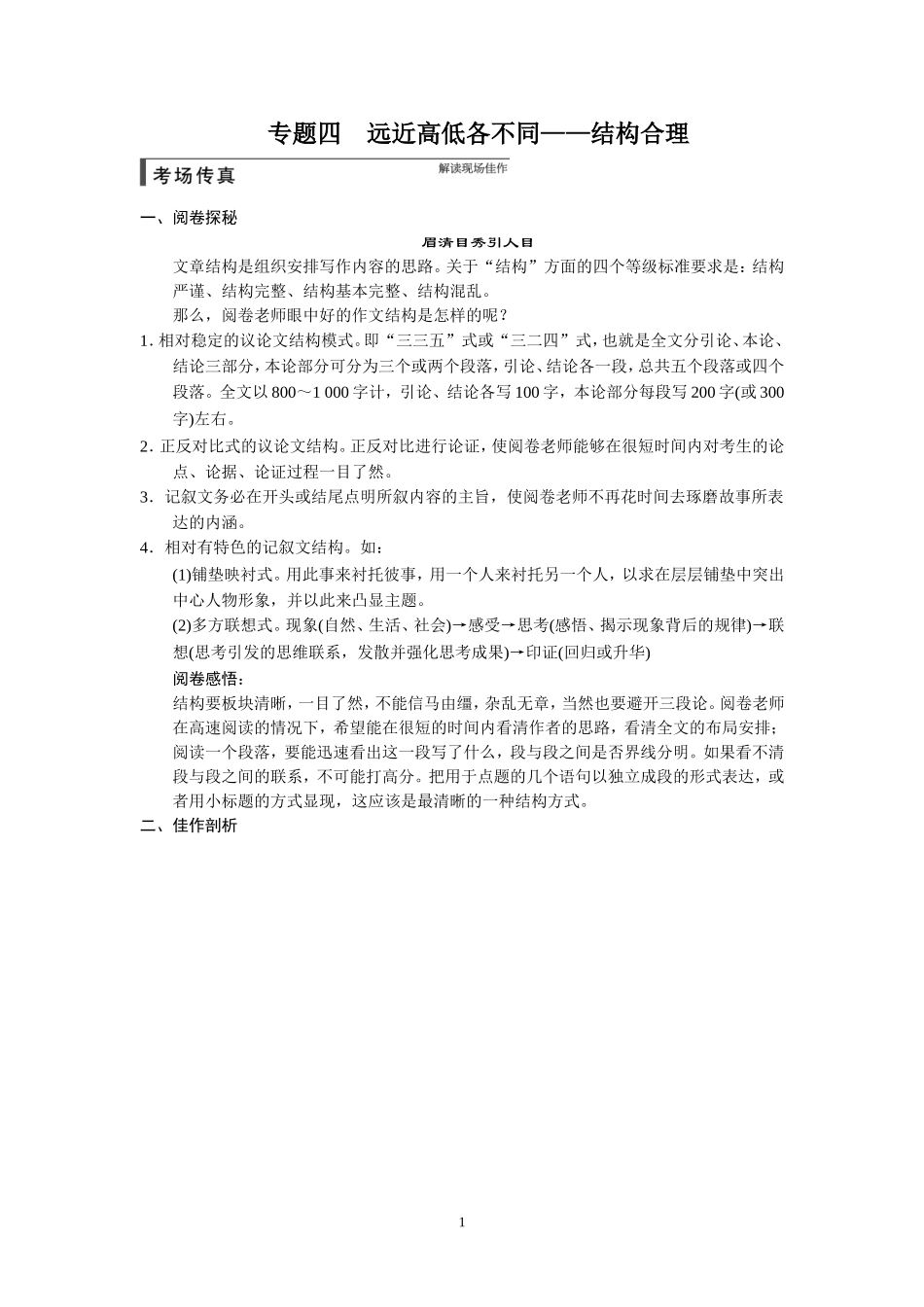 作文部分 专题四远近高低各不同_第1页