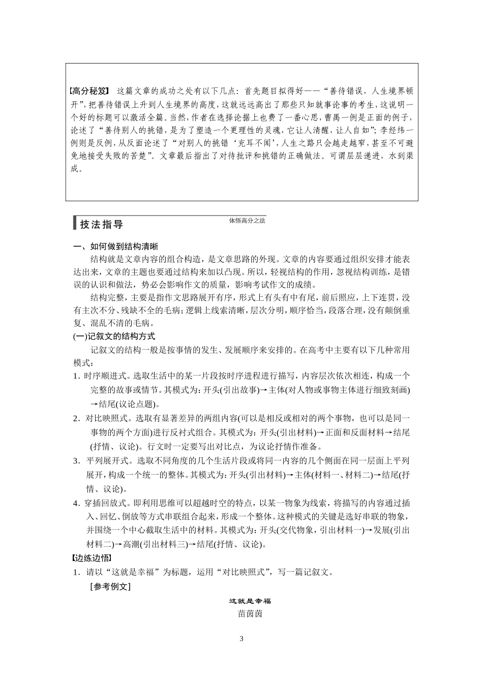 作文部分 专题四远近高低各不同_第3页