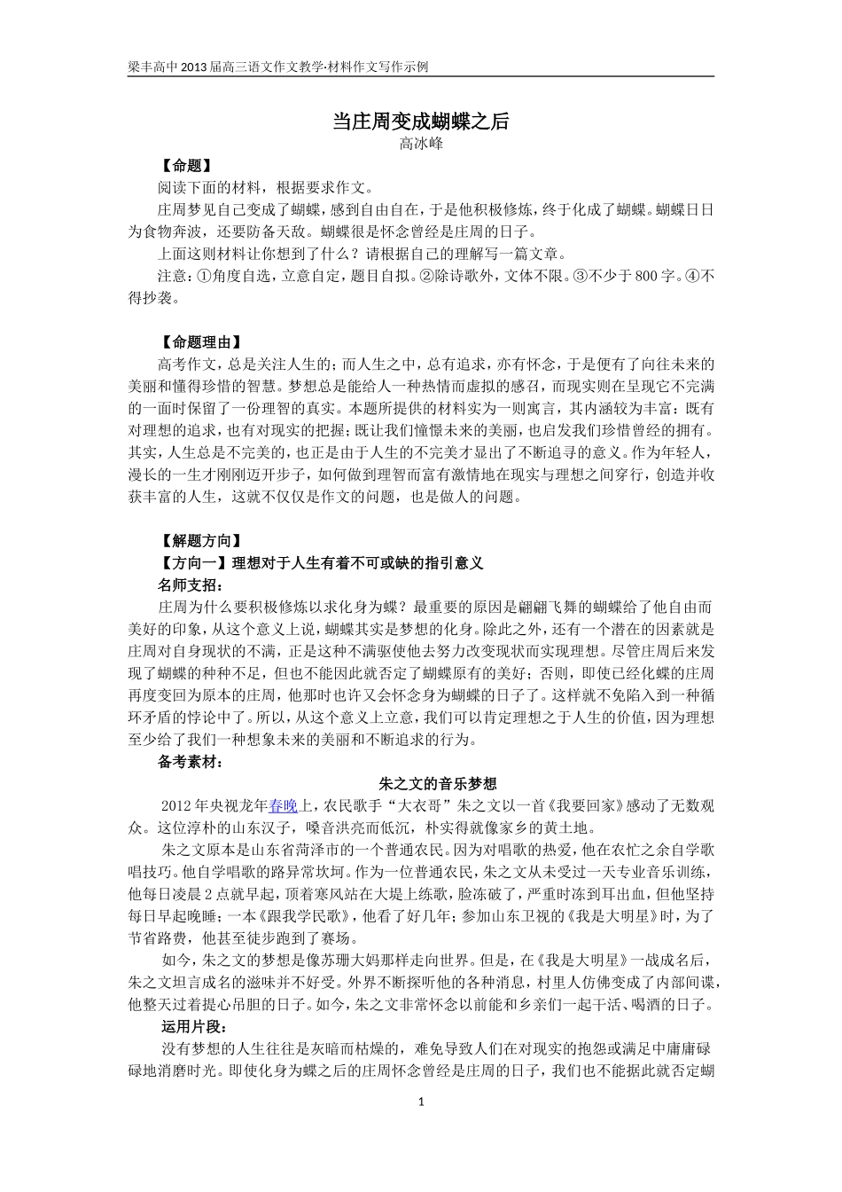 作文指导：当庄周变成蝴蝶之后_第1页