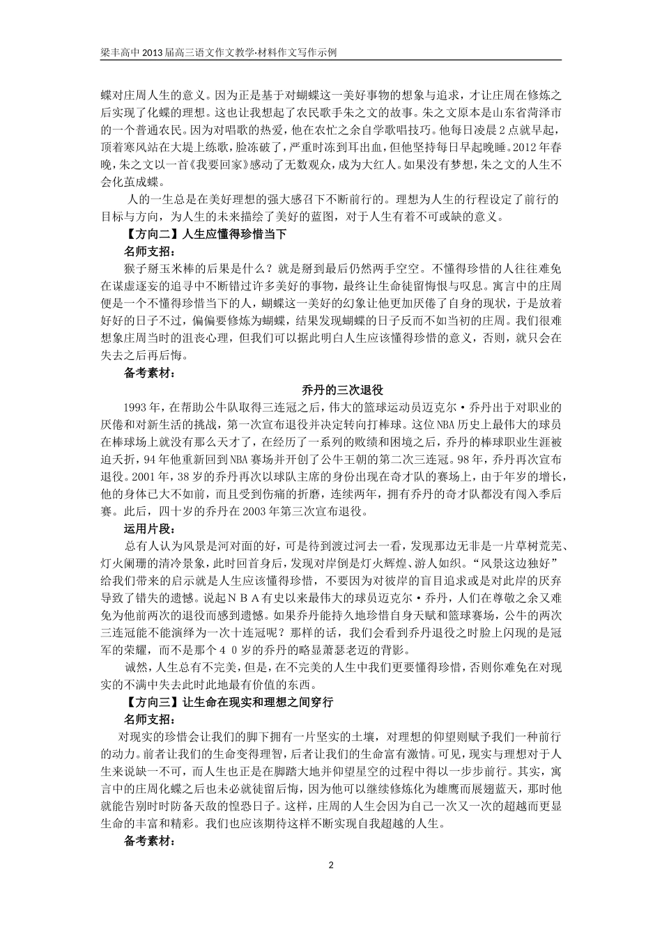 作文指导：当庄周变成蝴蝶之后_第2页