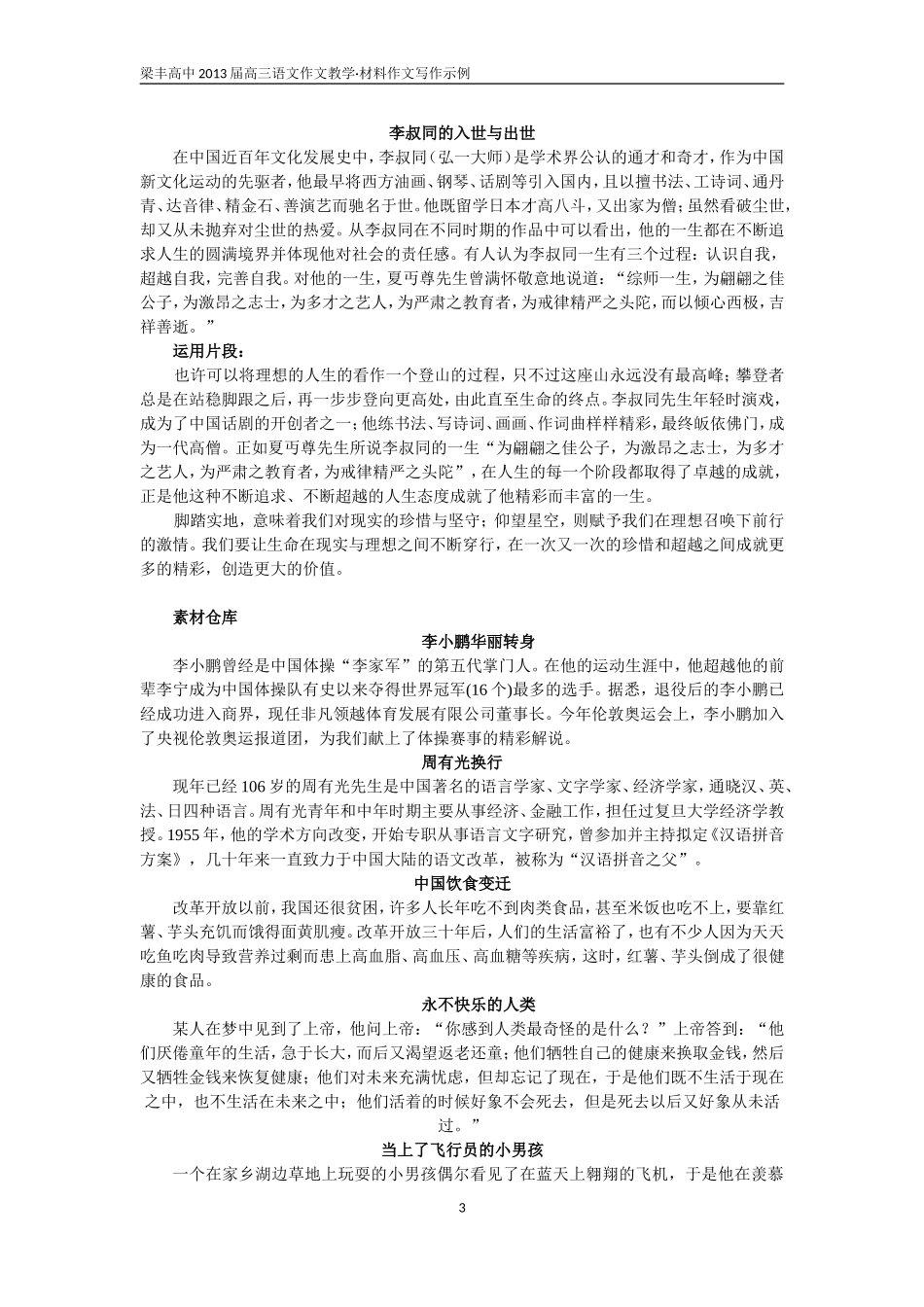 作文指导：当庄周变成蝴蝶之后_第3页