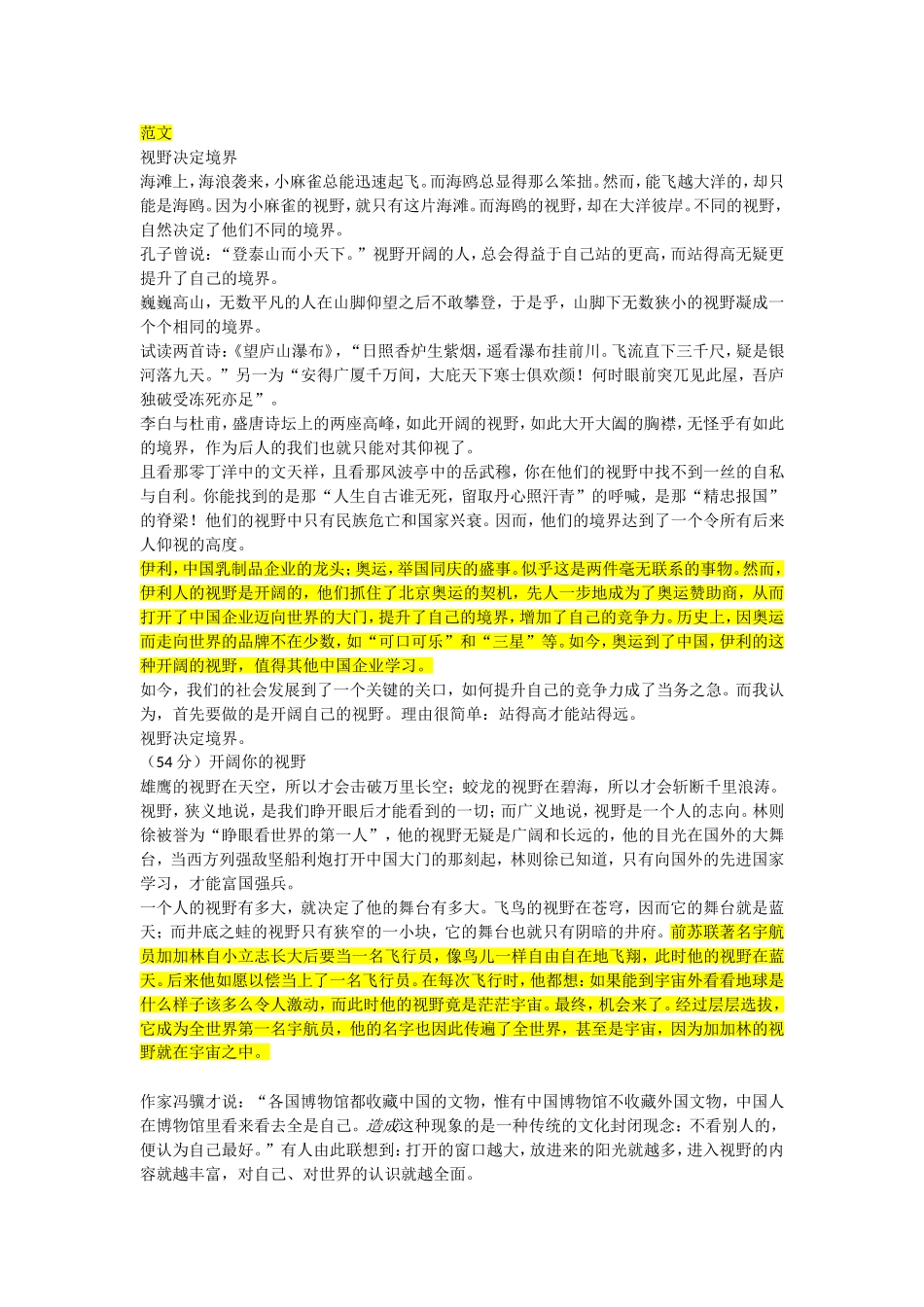 作文《开阔视野》写作素材_第1页