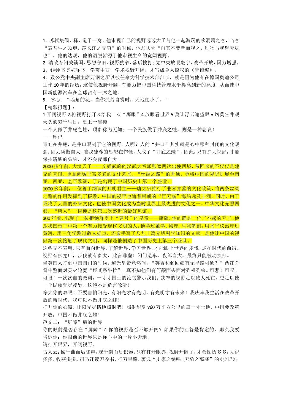 作文《开阔视野》写作素材_第2页