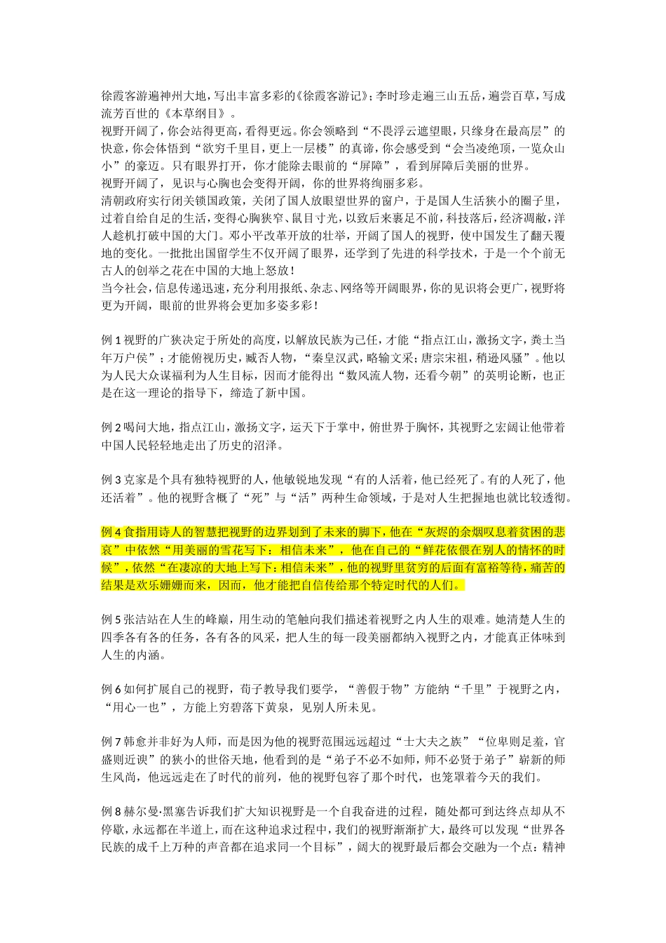 作文《开阔视野》写作素材_第3页