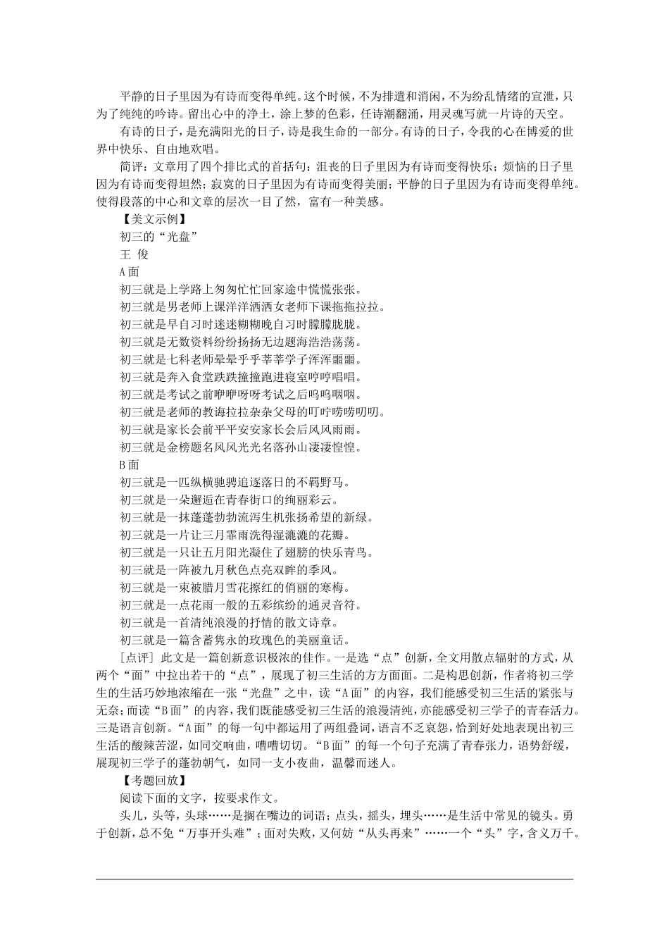 作文布局系列之散点式_第2页