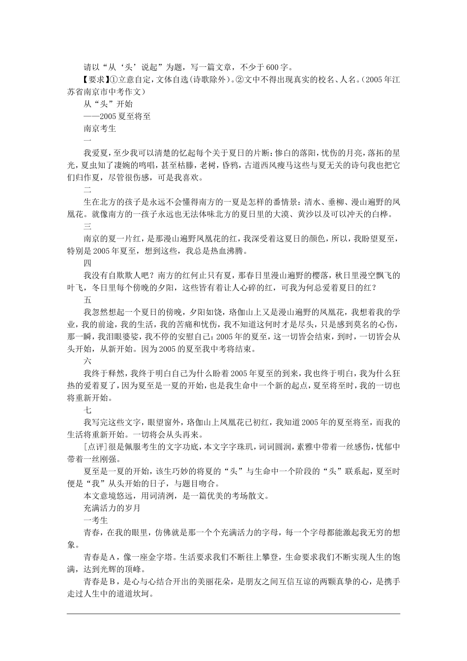作文布局系列之散点式_第3页