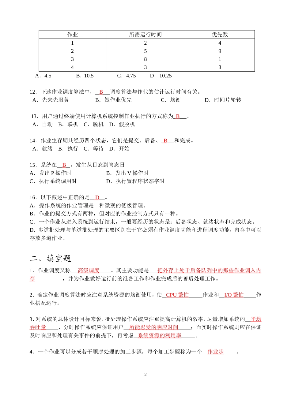 作业四(作业管理2011)_第2页