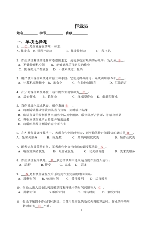 作业四(作业管理2011)