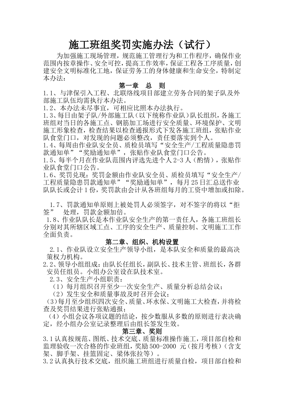 作业班组奖罚实施办法_第1页