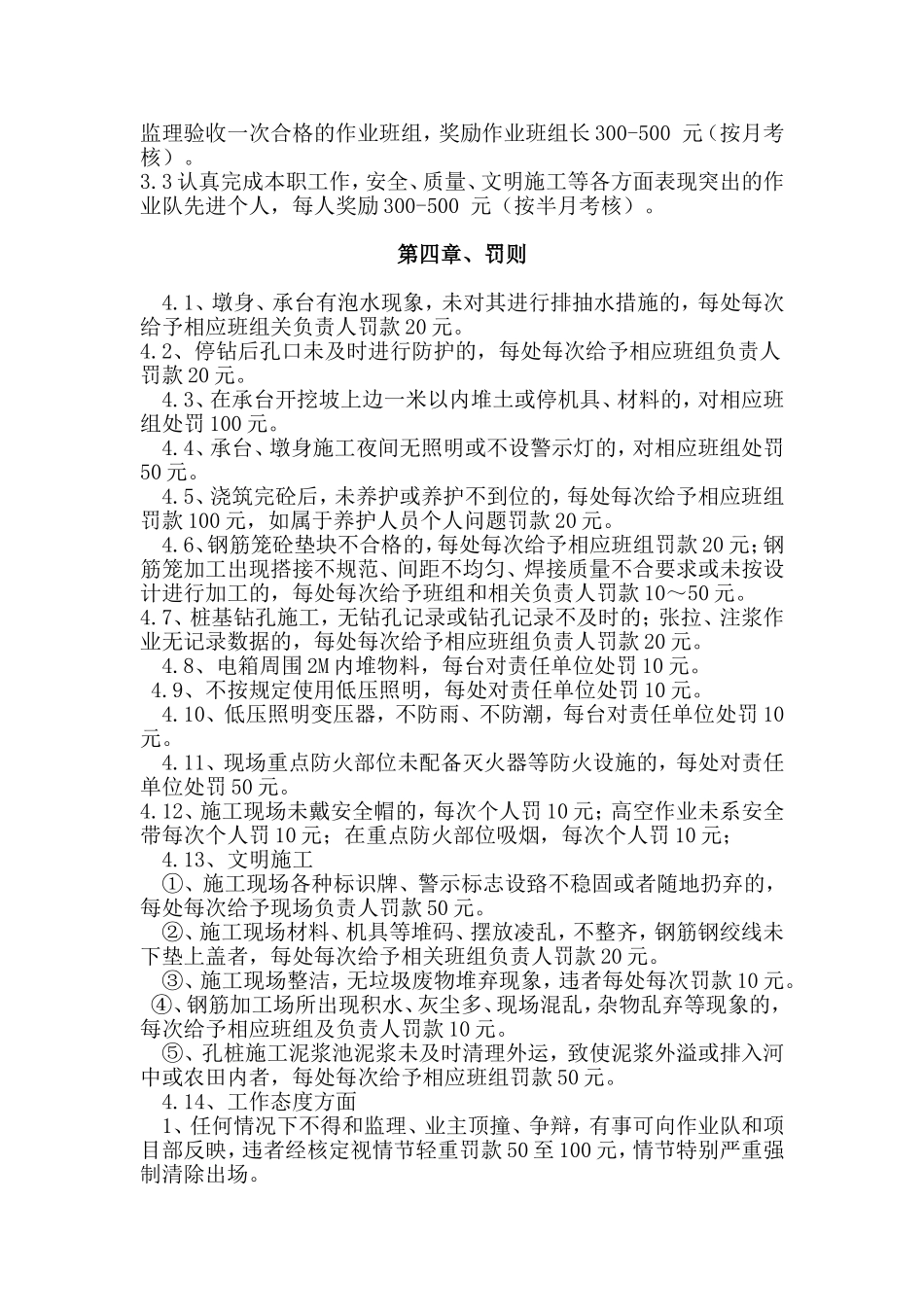 作业班组奖罚实施办法_第2页