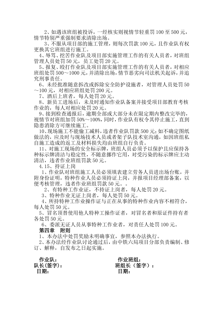 作业班组奖罚实施办法_第3页