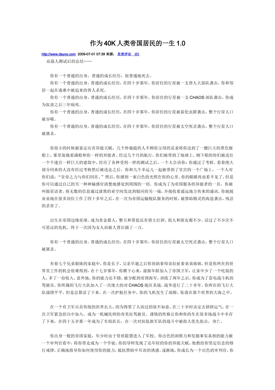 作为40K人类帝国居民的一生_第1页