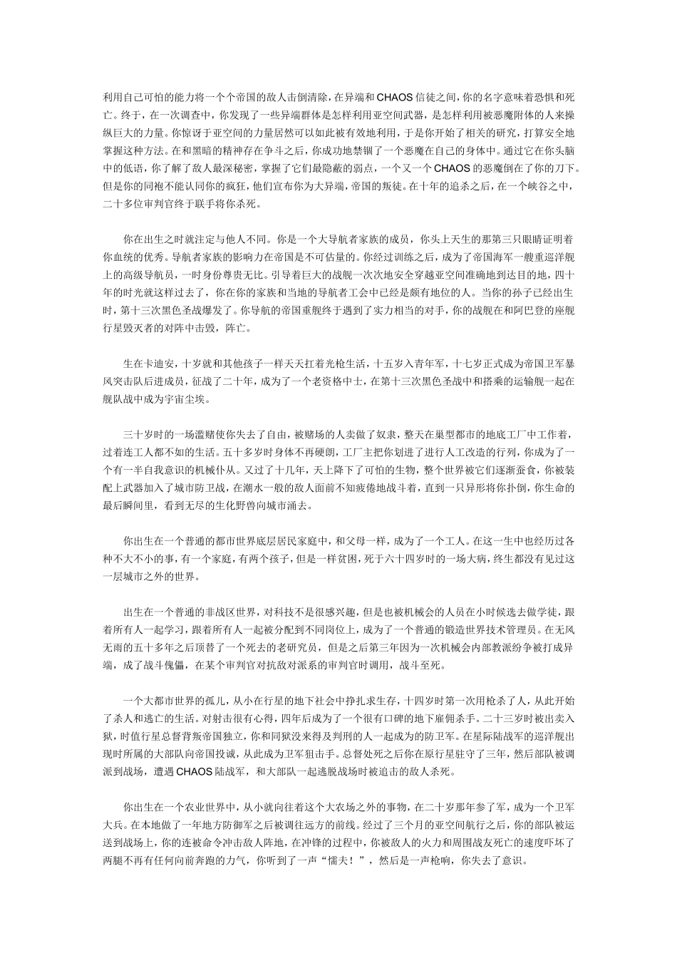 作为40K人类帝国居民的一生_第2页