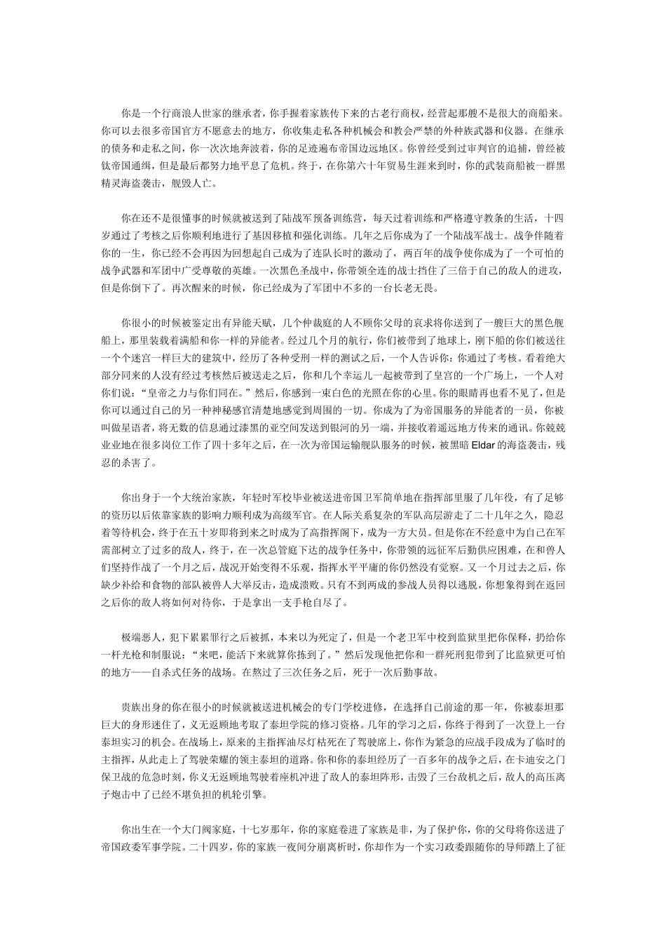 作为40K人类帝国居民的一生_第3页