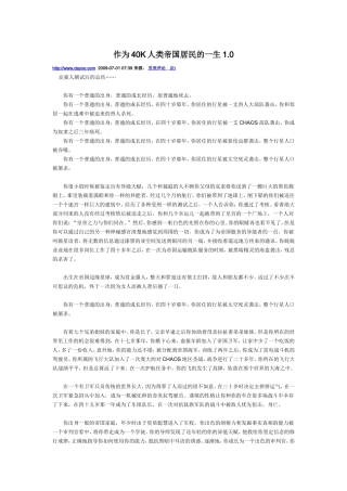 作为40K人类帝国居民的一生
