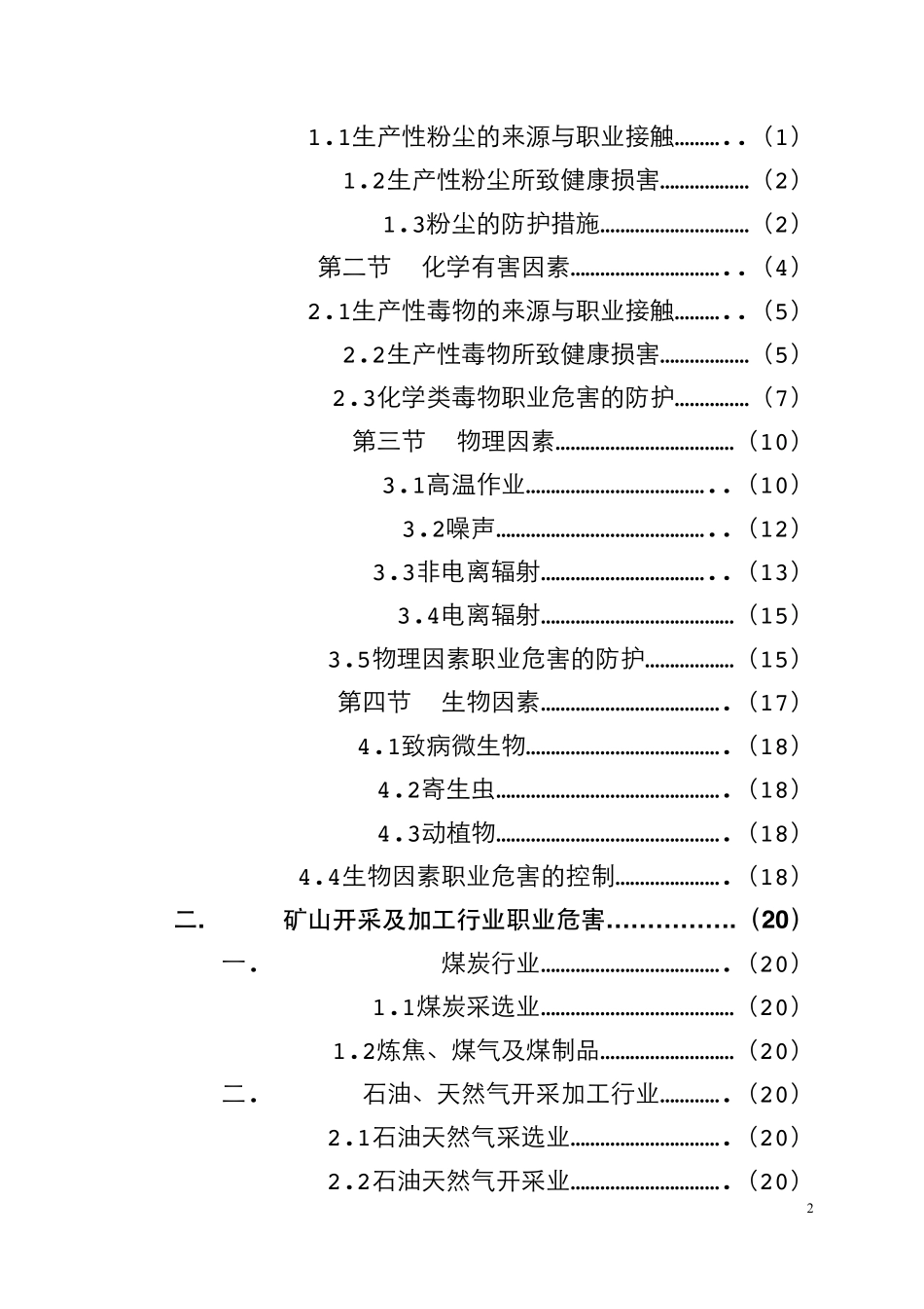 作业场所常见职业危害辨识手册_第2页