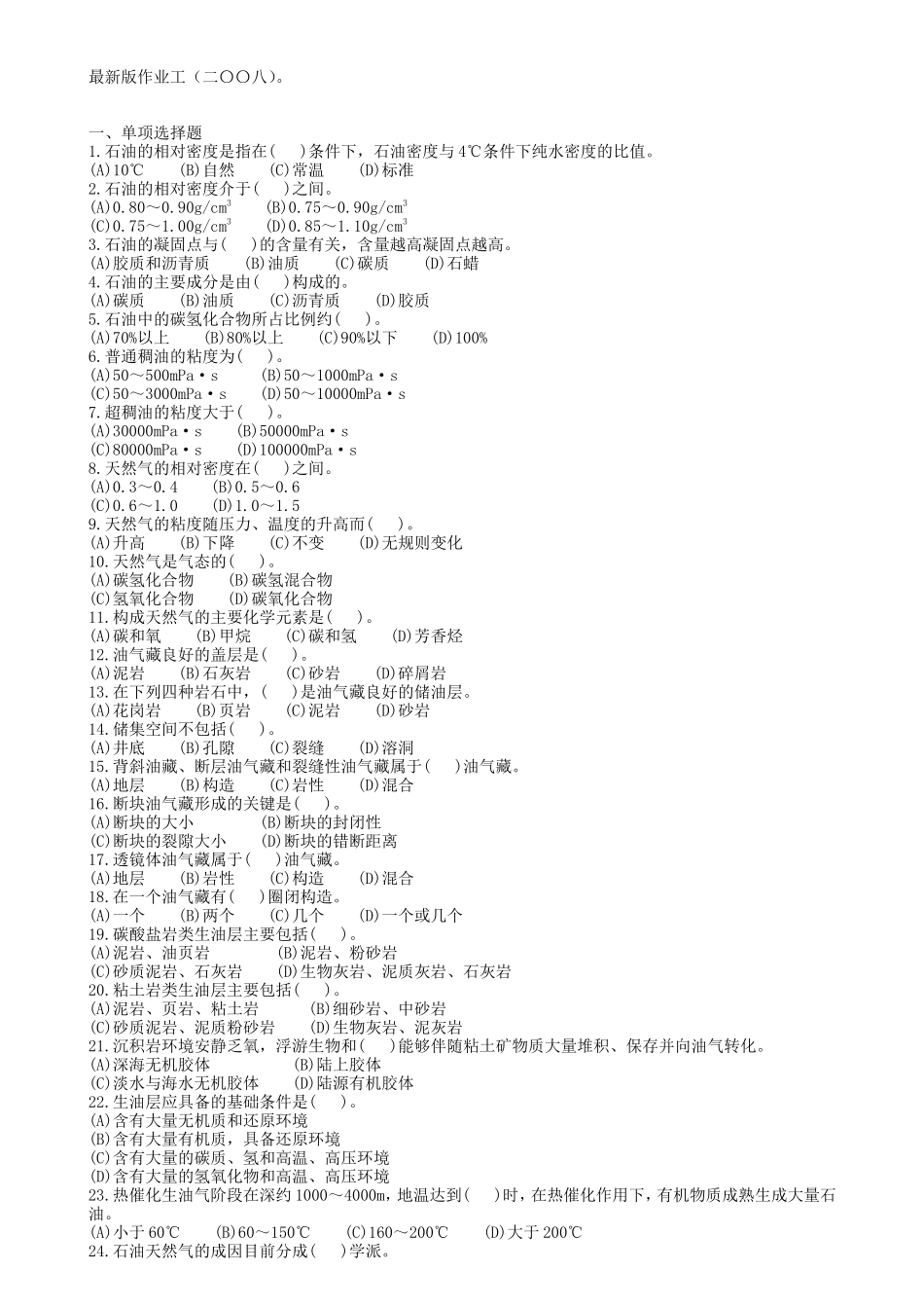 作业工初级选择题(新版)_第1页