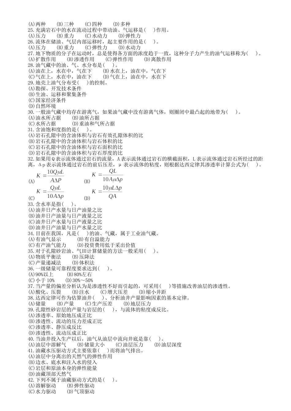 作业工初级选择题(新版)_第2页