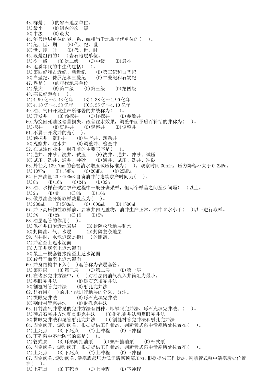作业工初级选择题(新版)_第3页