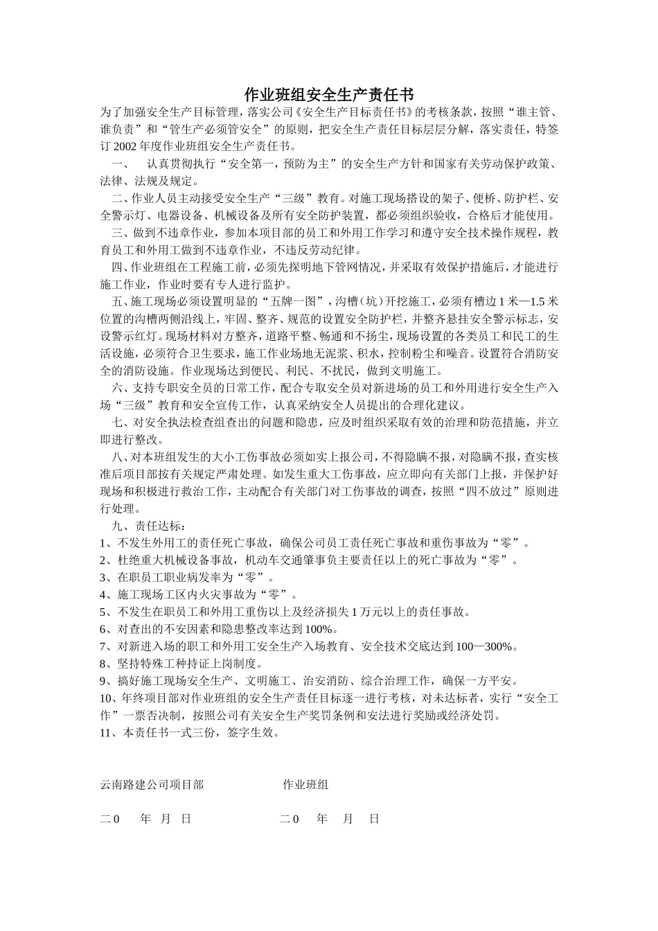 作业班组安全生产责任书_第1页