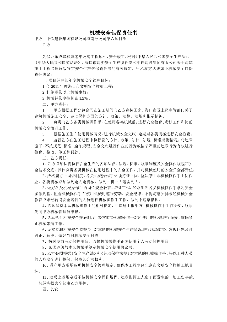 作业班组安全生产责任书_第2页