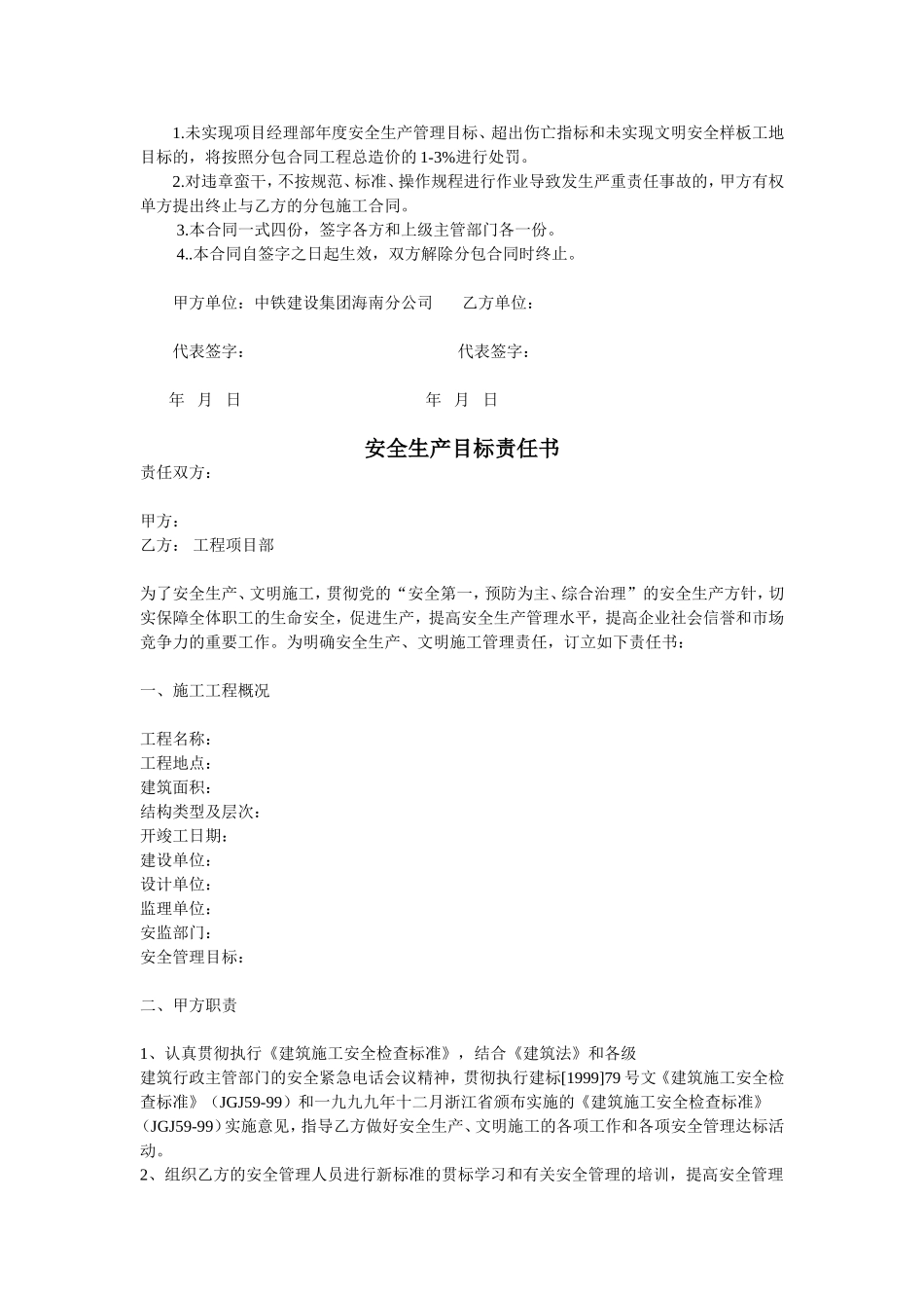 作业班组安全生产责任书_第3页