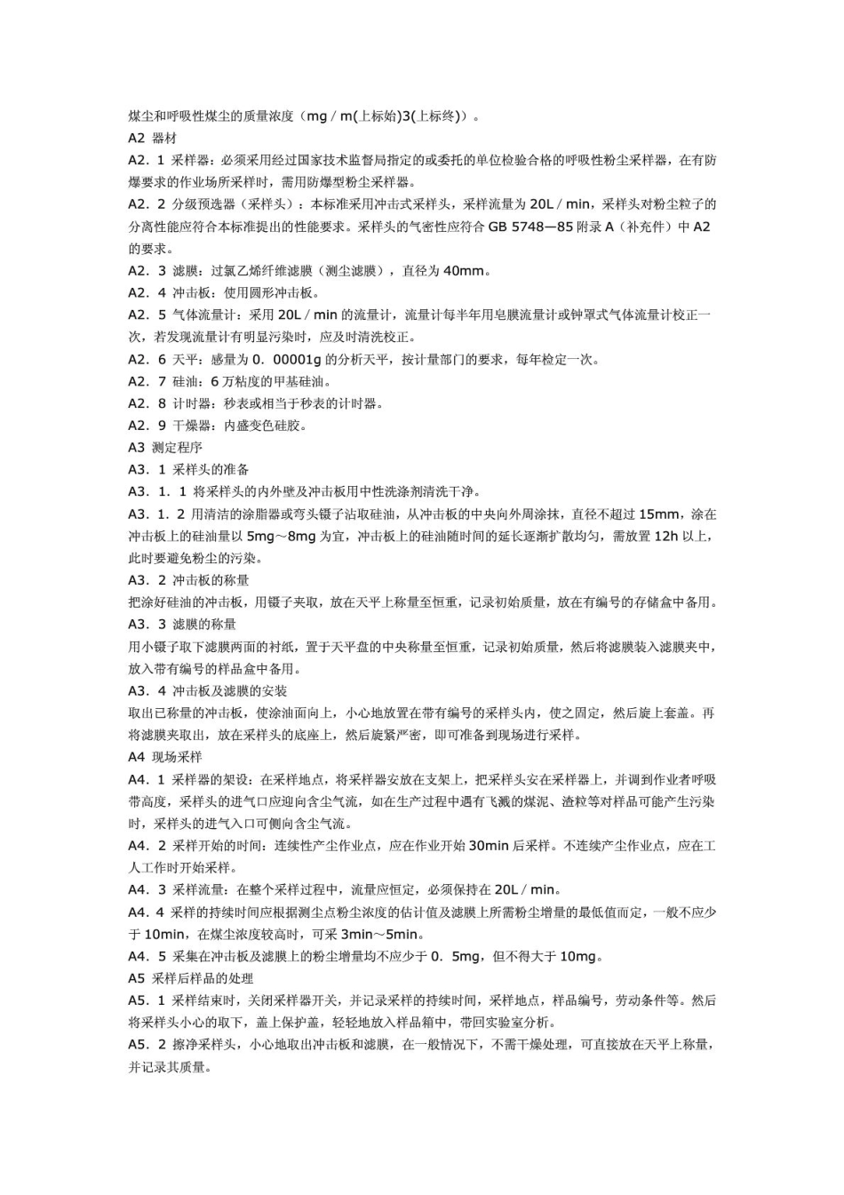 作业场所空气中呼吸性煤尘卫生标准GB_第2页