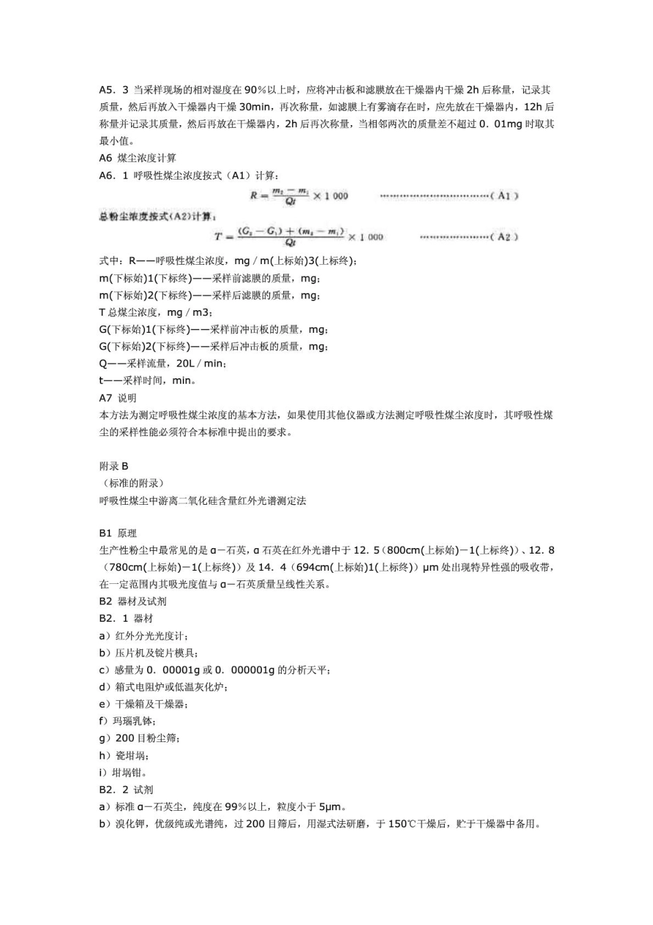 作业场所空气中呼吸性煤尘卫生标准GB_第3页