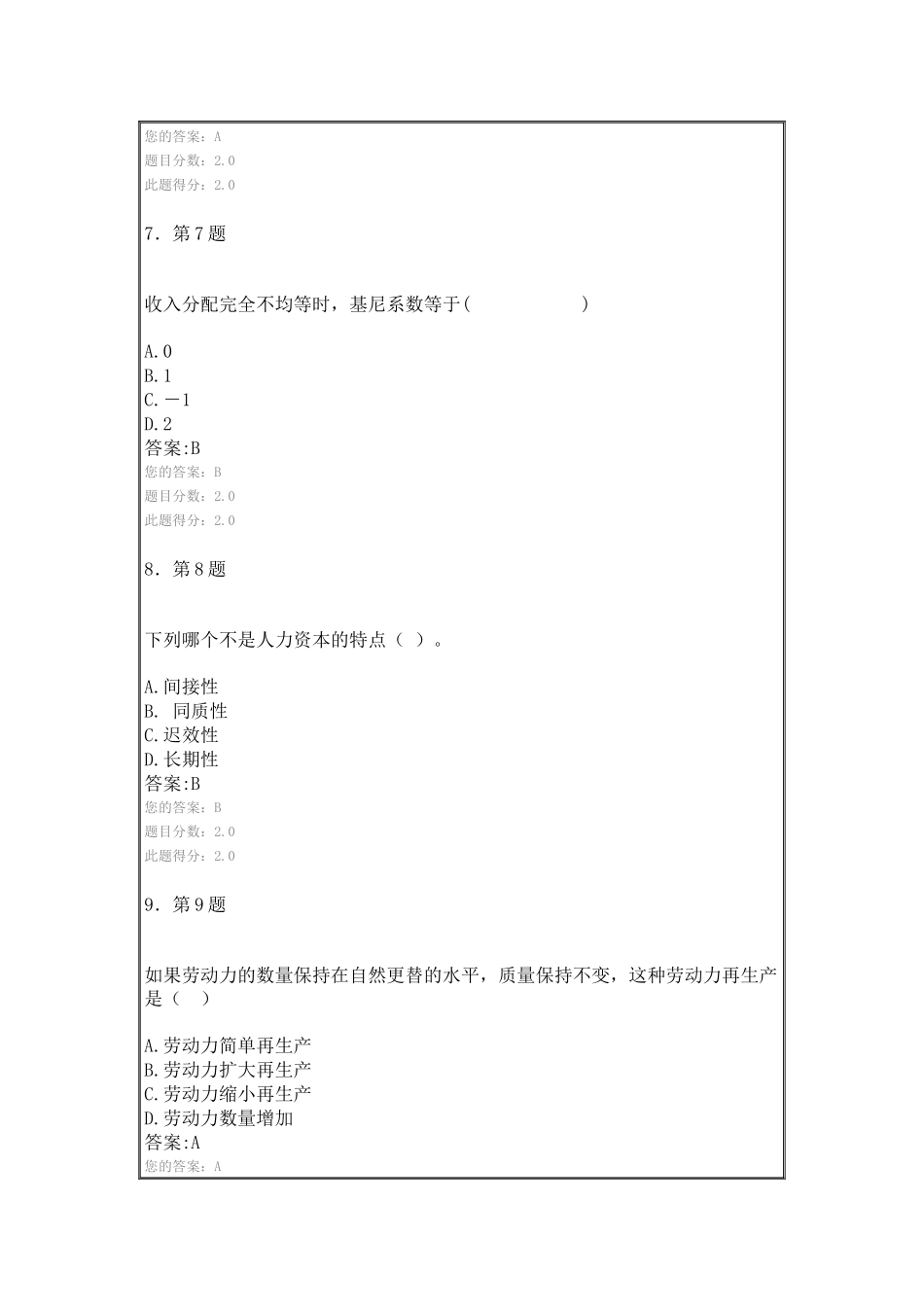 作业-《初级劳动经济学》作业_第3页