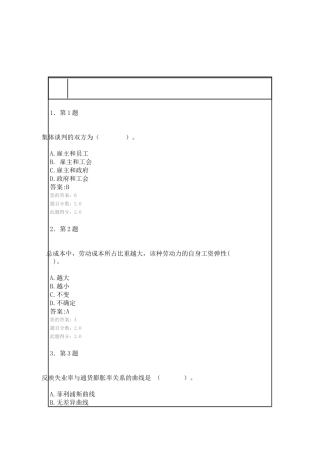 作业-《初级劳动经济学》作业
