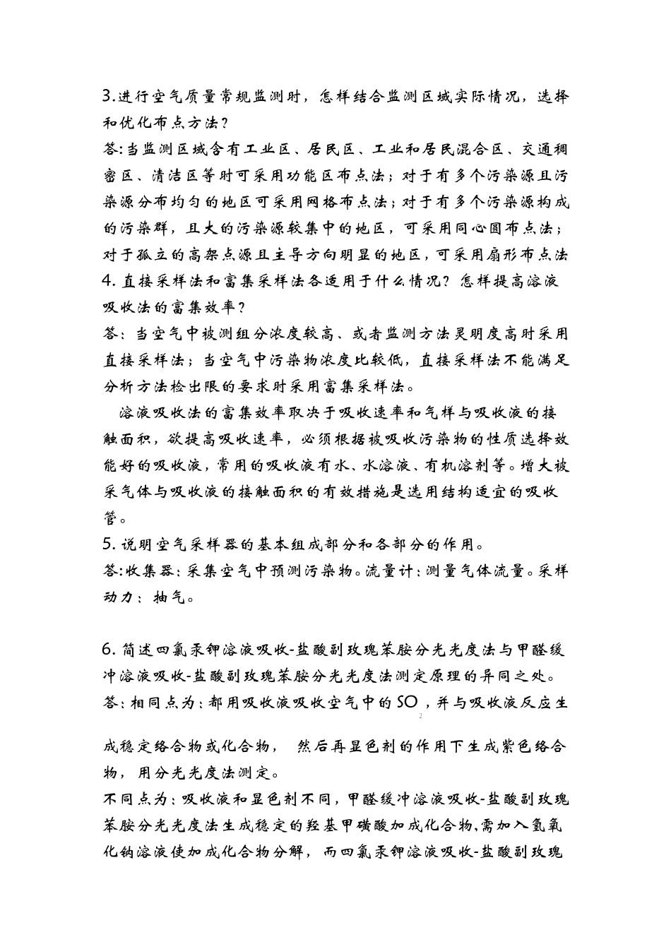 作业二(大气监测一2)_第2页