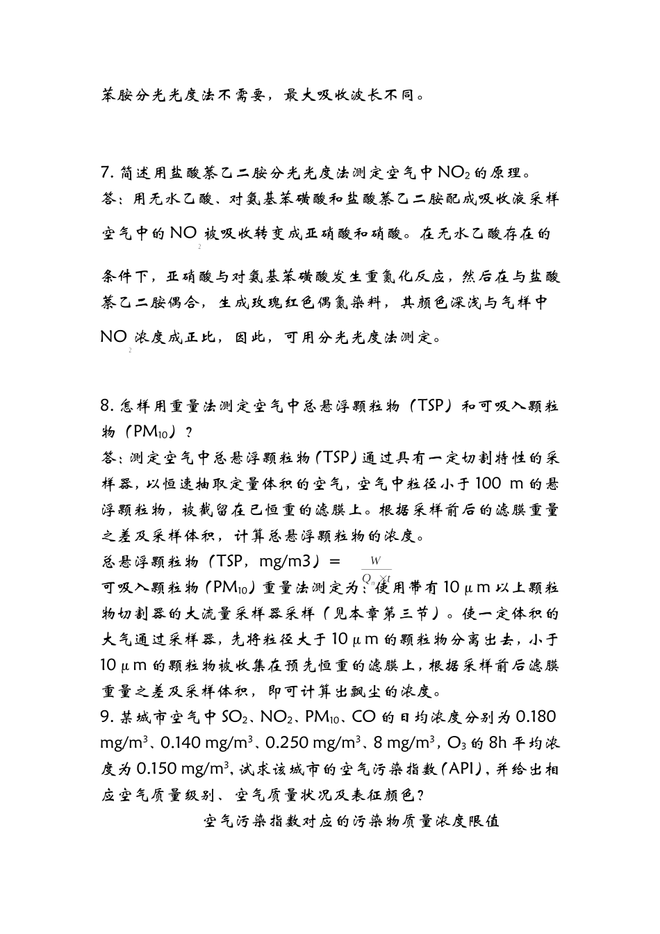 作业二(大气监测一2)_第3页