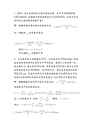 作业二(大气监测一2)