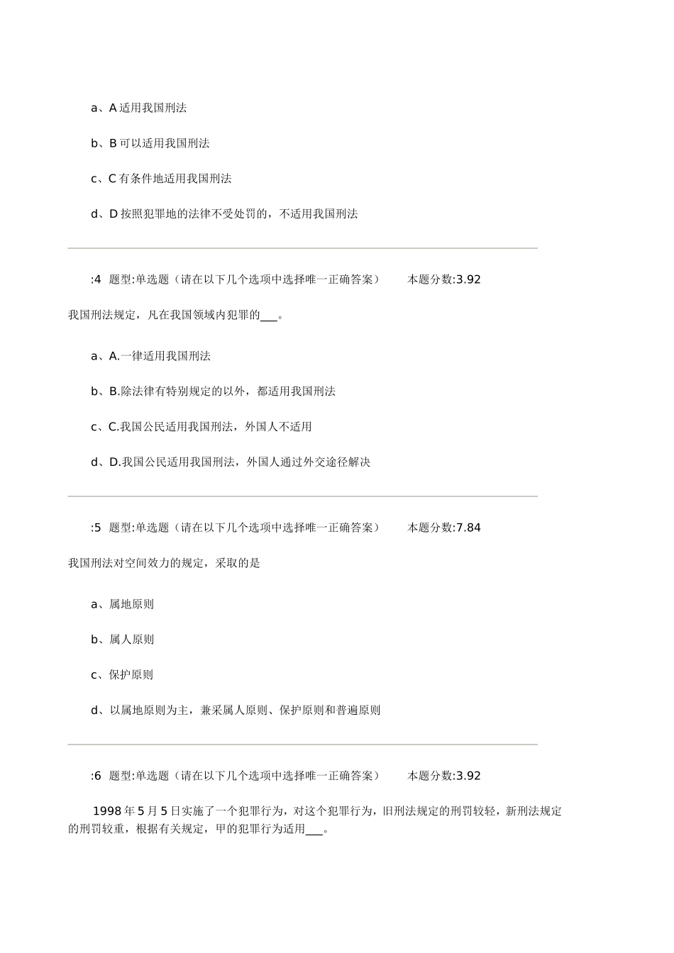 作业刑法学2012秋第四套作业_第2页