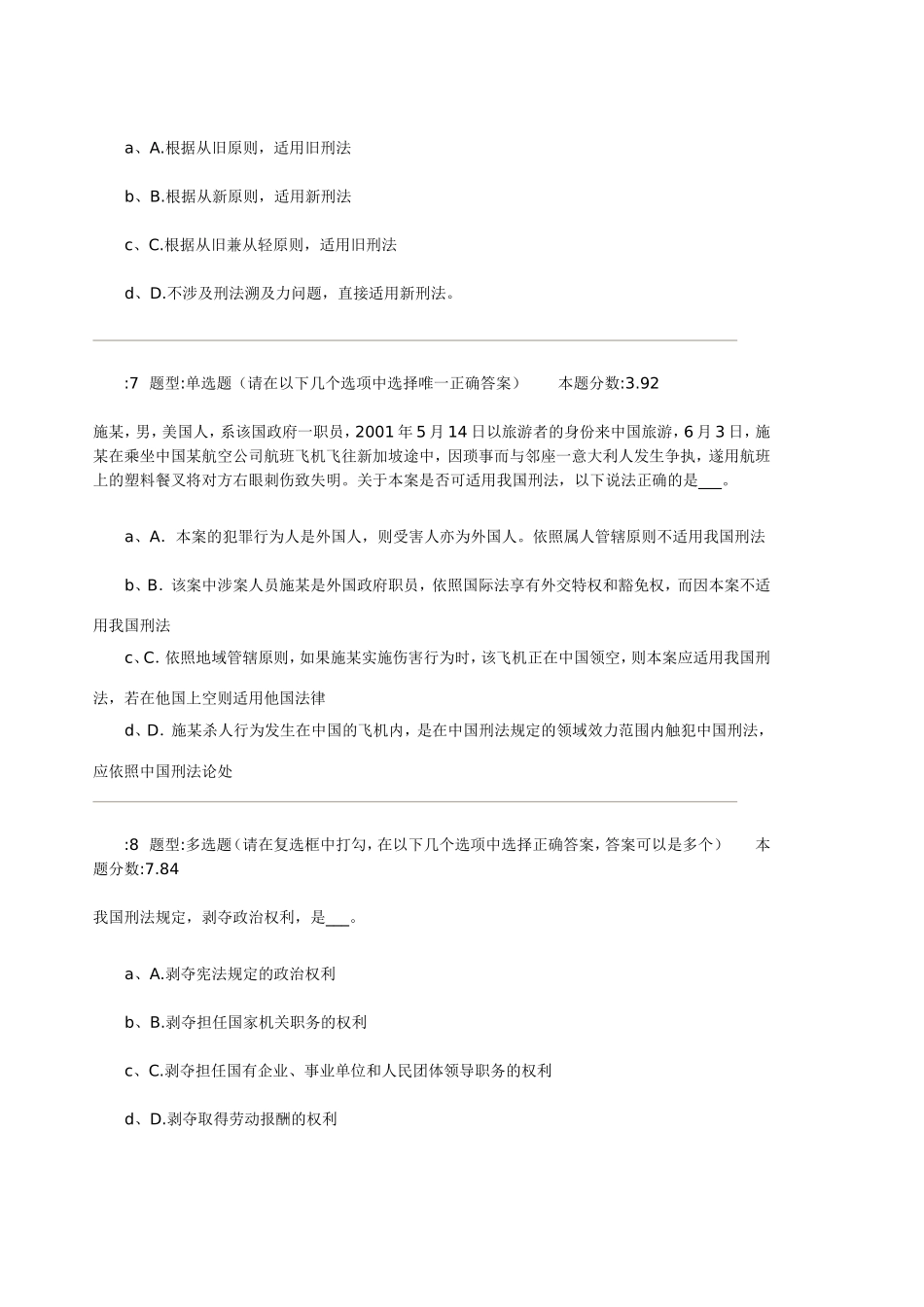 作业刑法学2012秋第四套作业_第3页