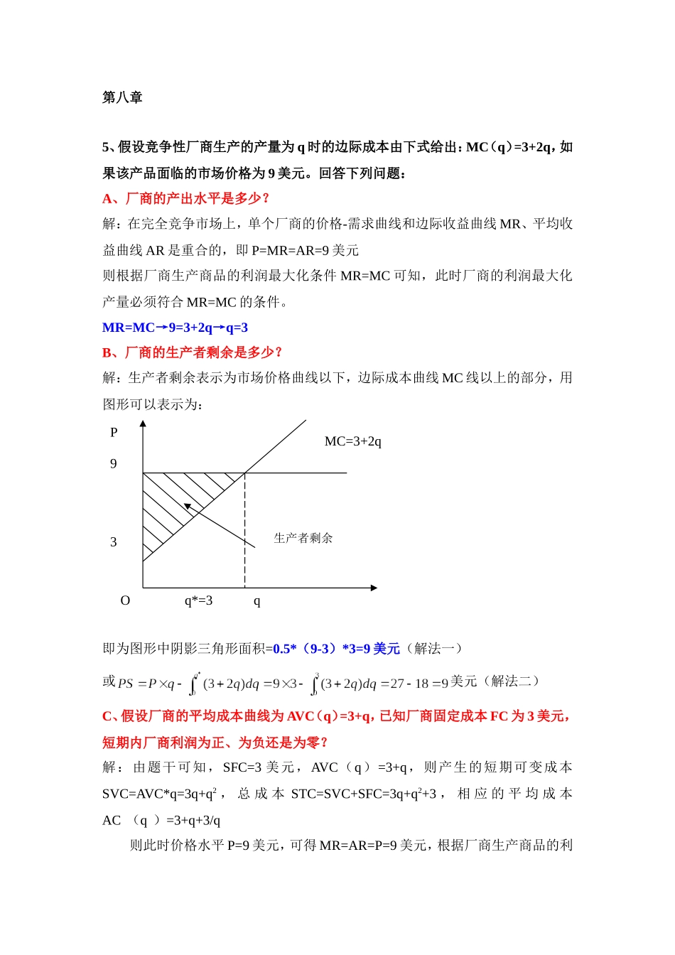 作业8、10、11章_第1页