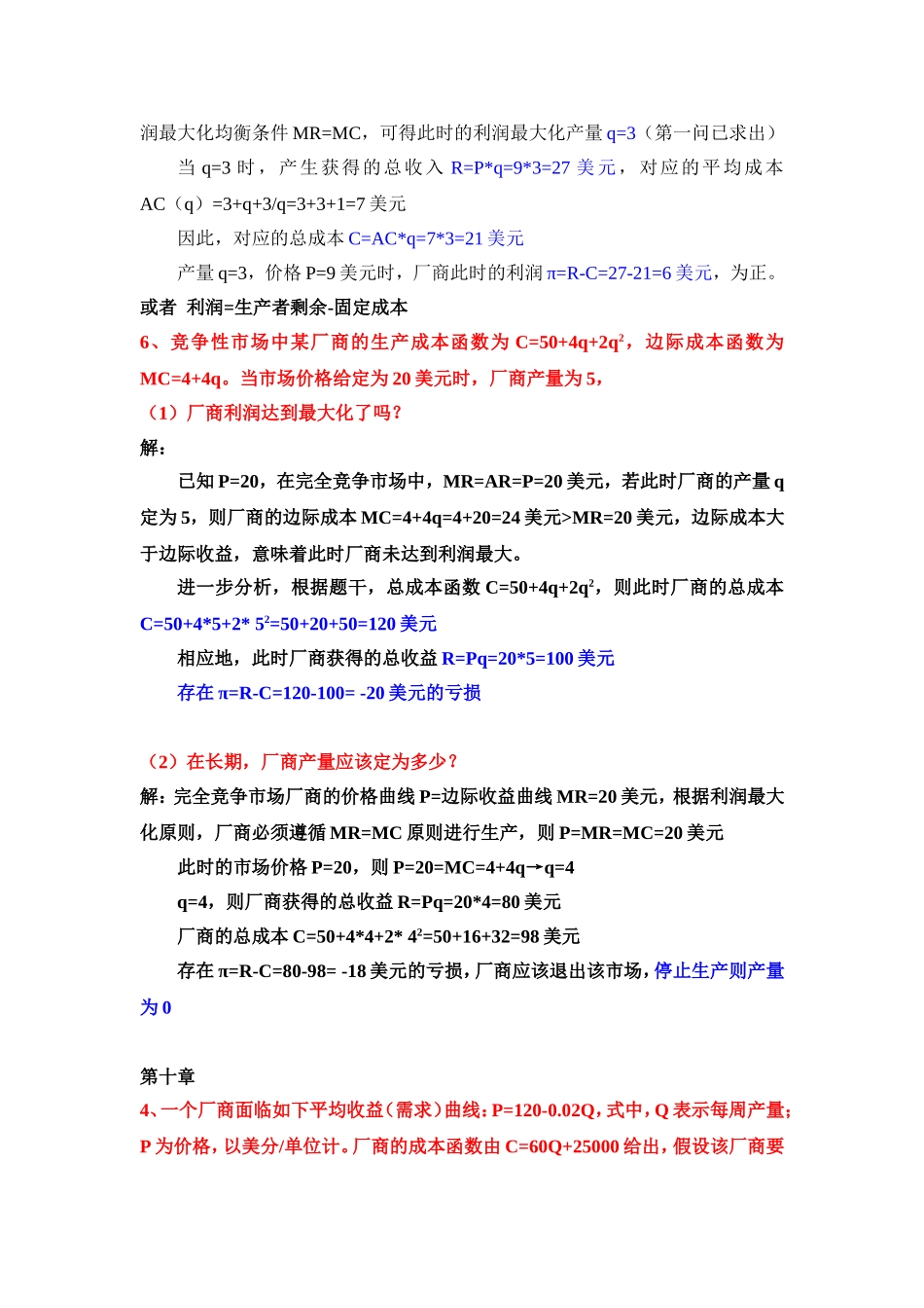 作业8、10、11章_第2页