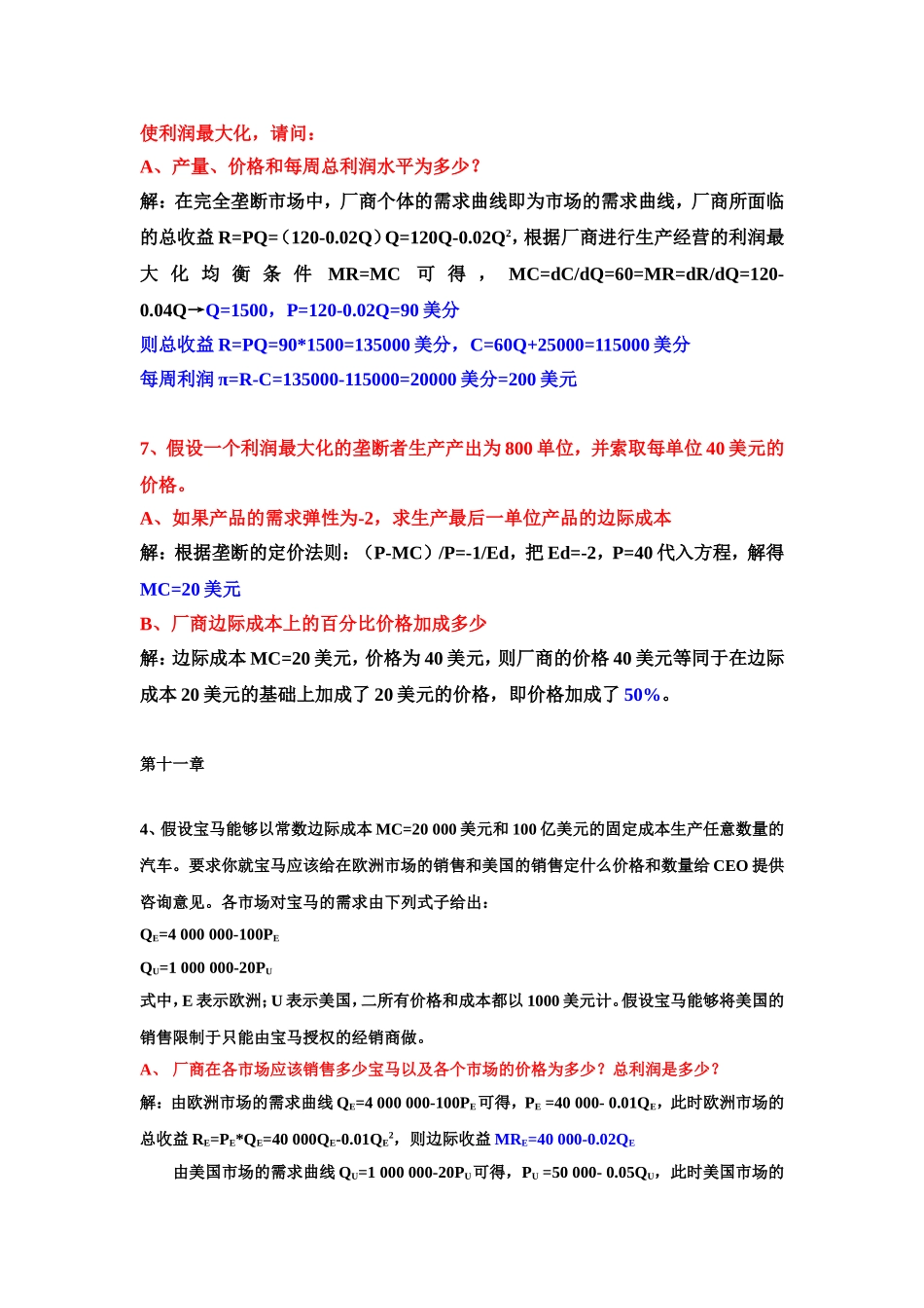 作业8、10、11章_第3页