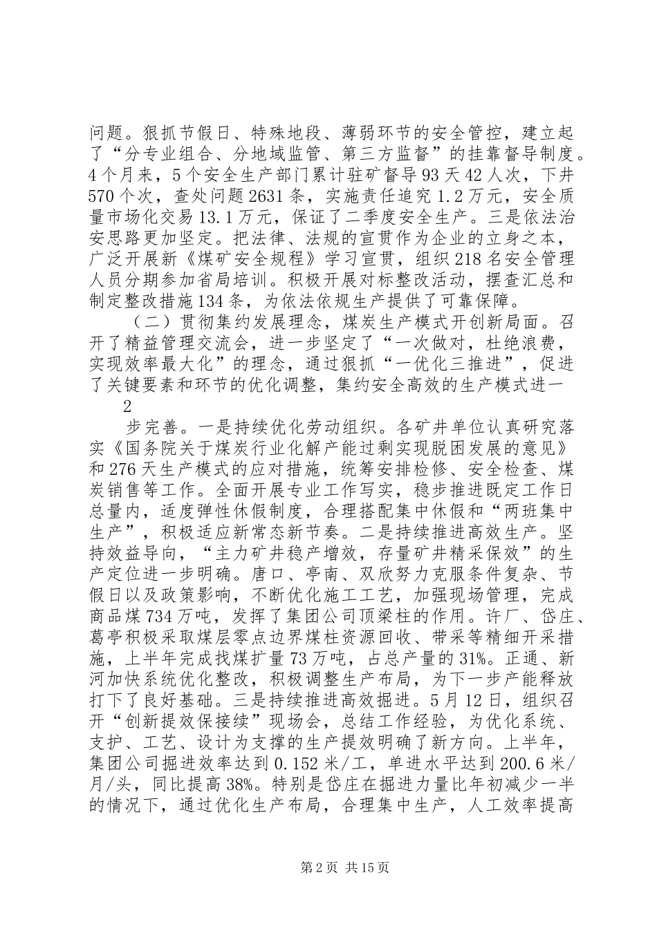 20XX年0709季度安全生产工作会议讲话_第2页