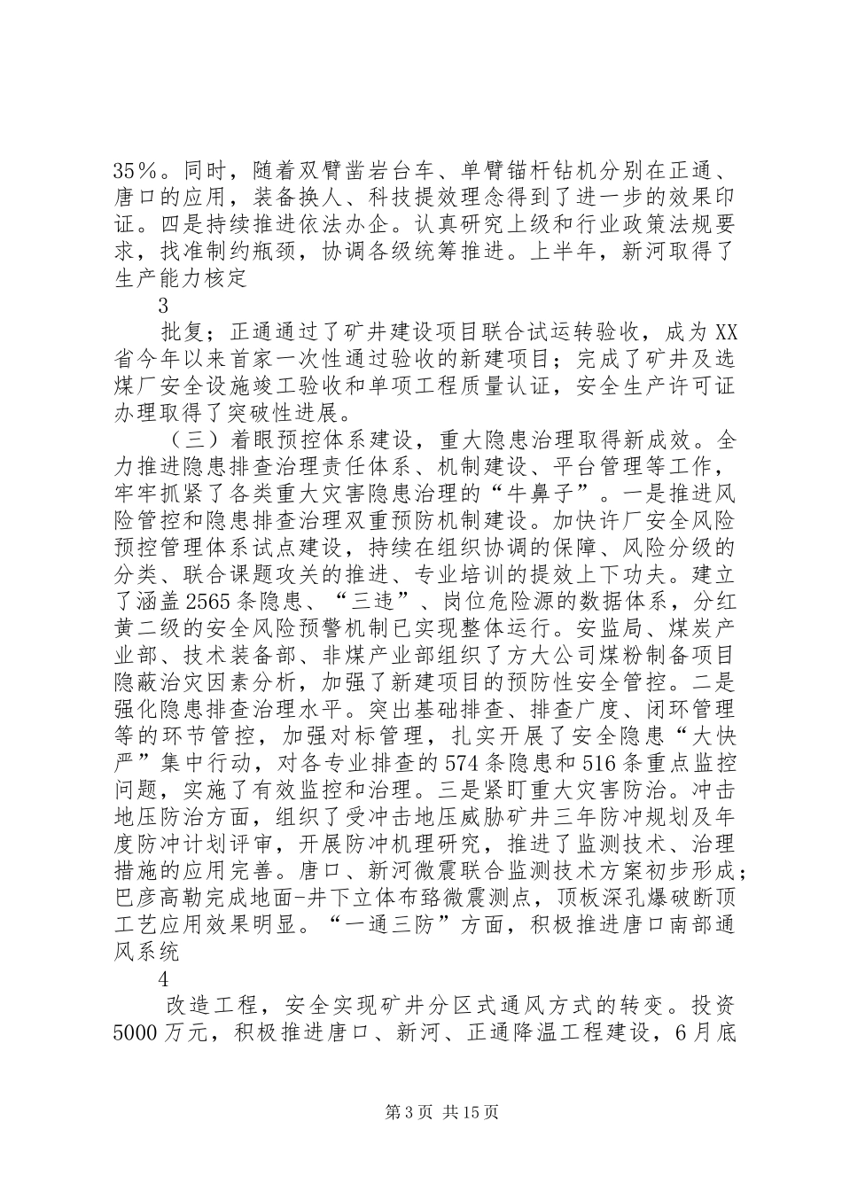 20XX年0709季度安全生产工作会议讲话_第3页