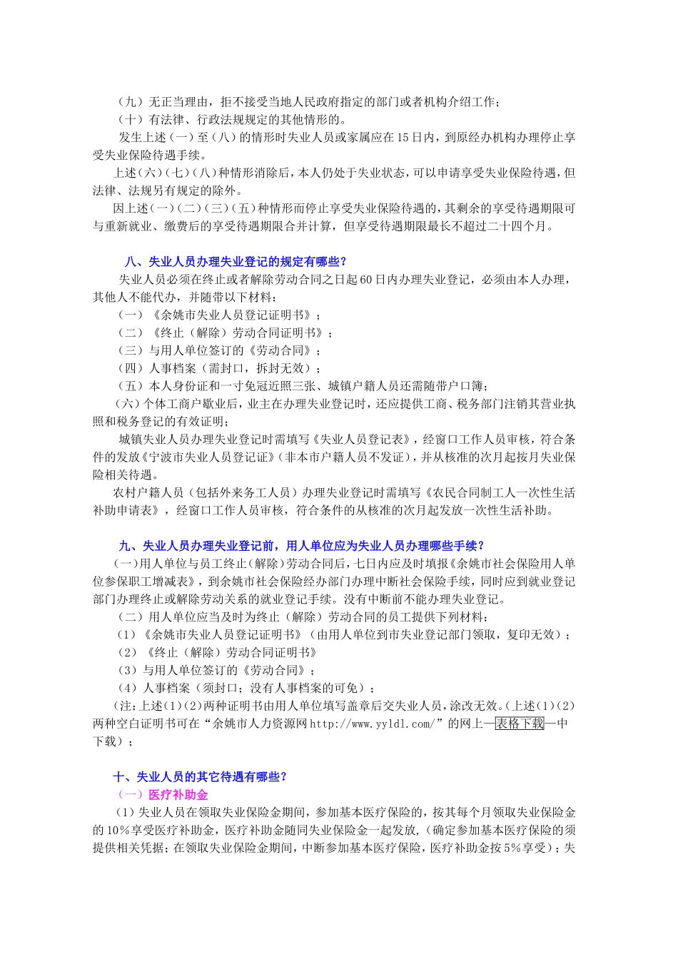 余姚市失业保险有关政策问答_第2页