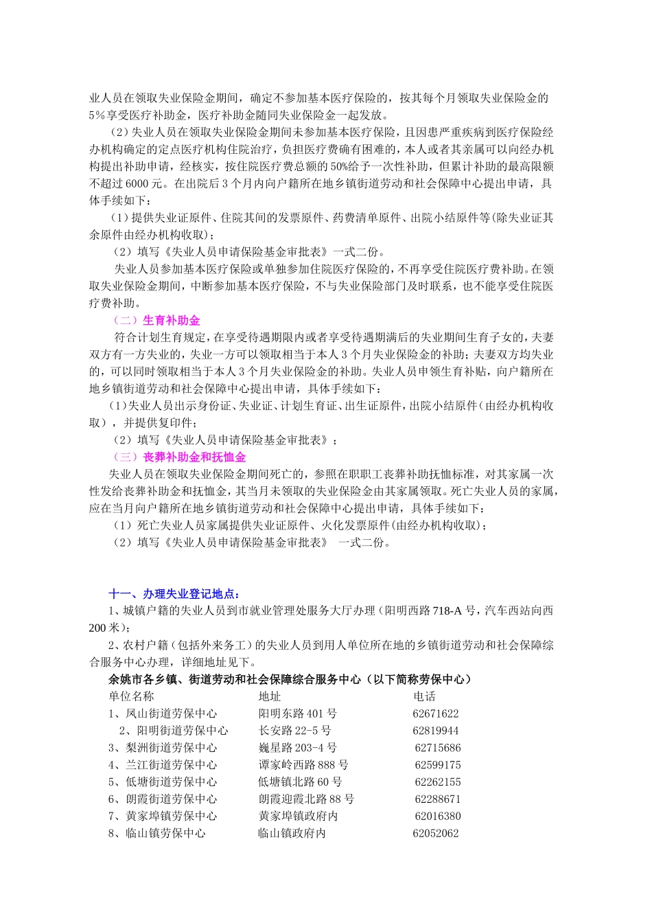 余姚市失业保险有关政策问答_第3页