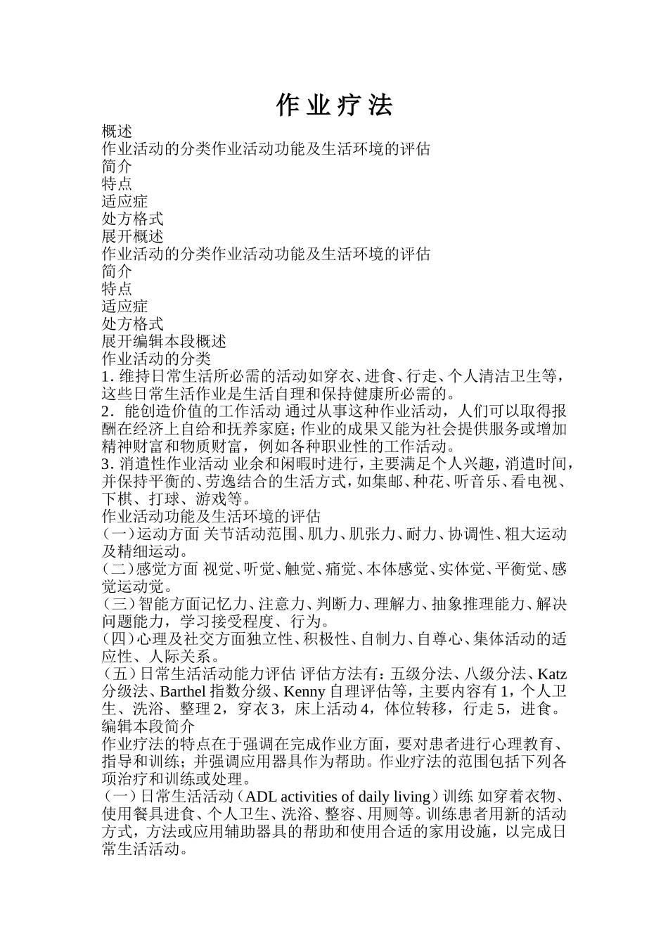 作 业 疗 法_第1页
