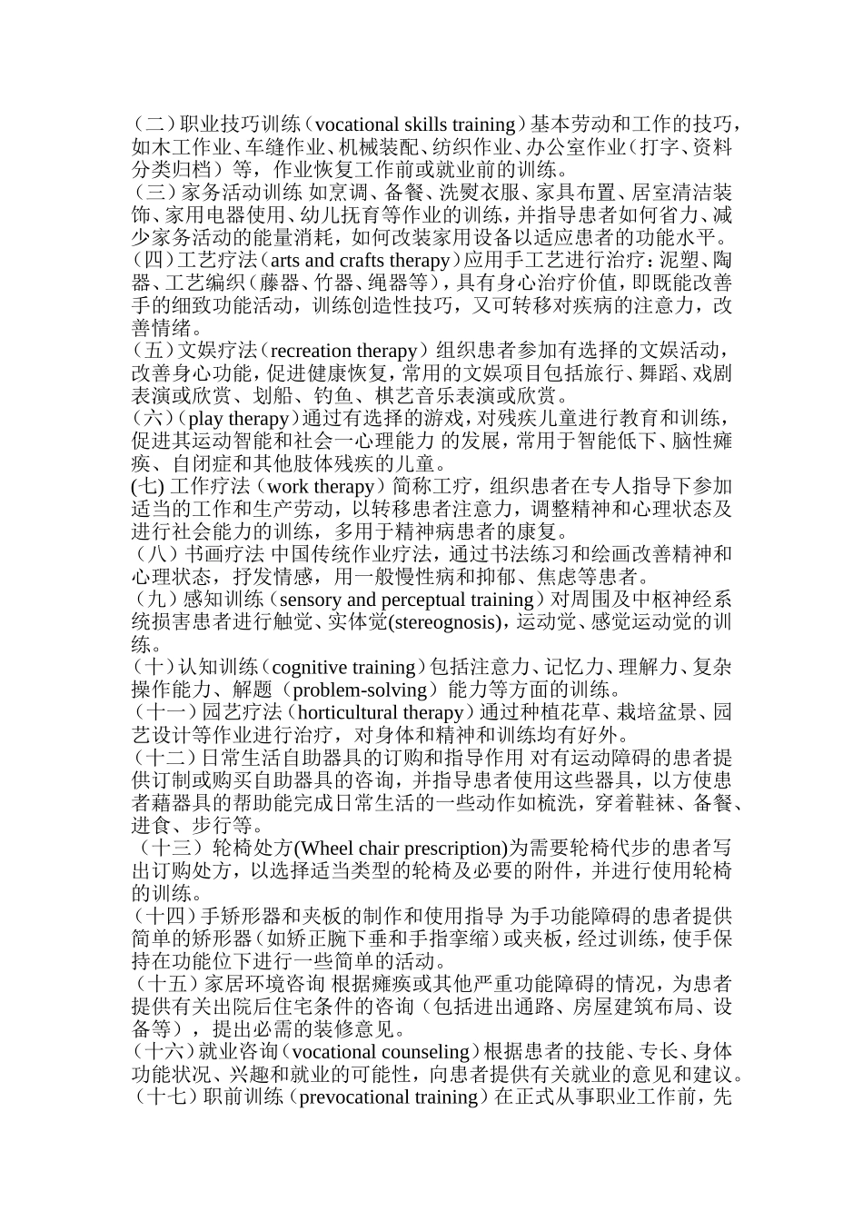 作 业 疗 法_第2页