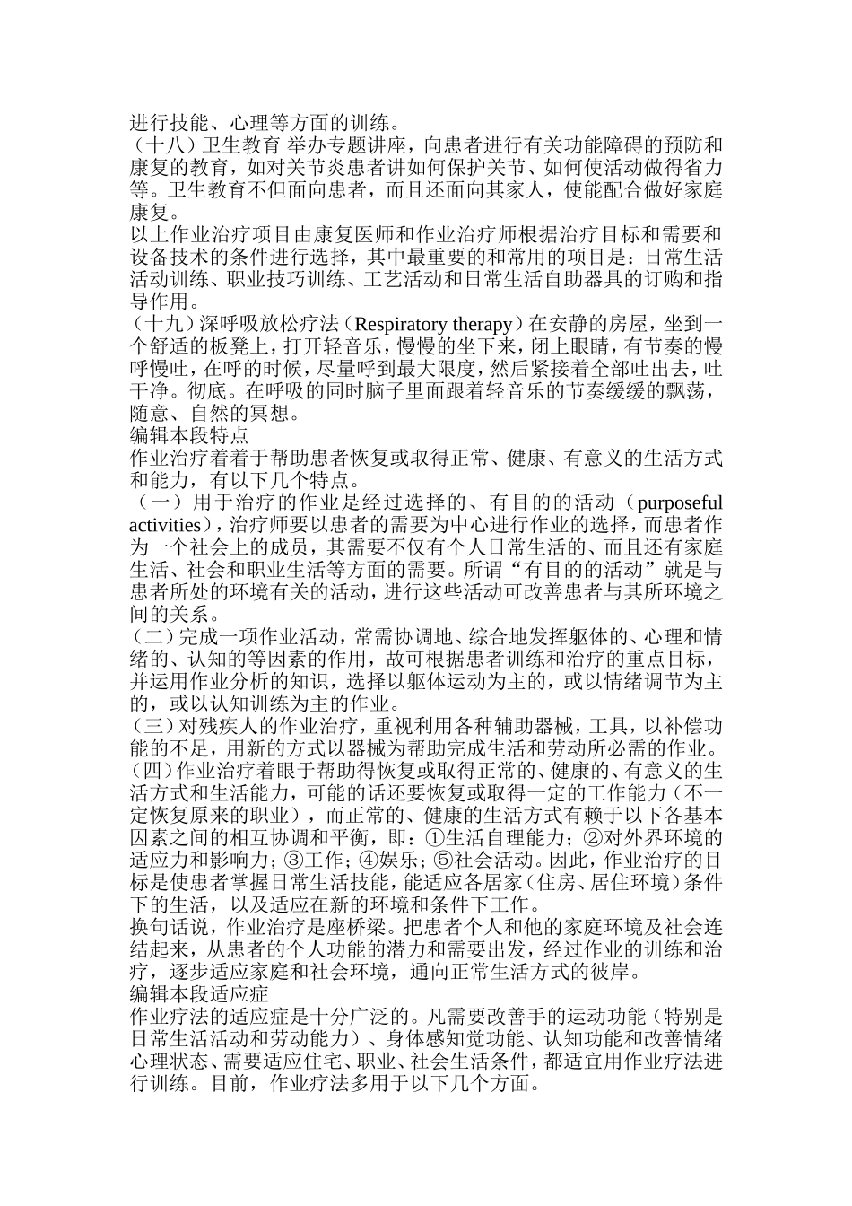 作 业 疗 法_第3页