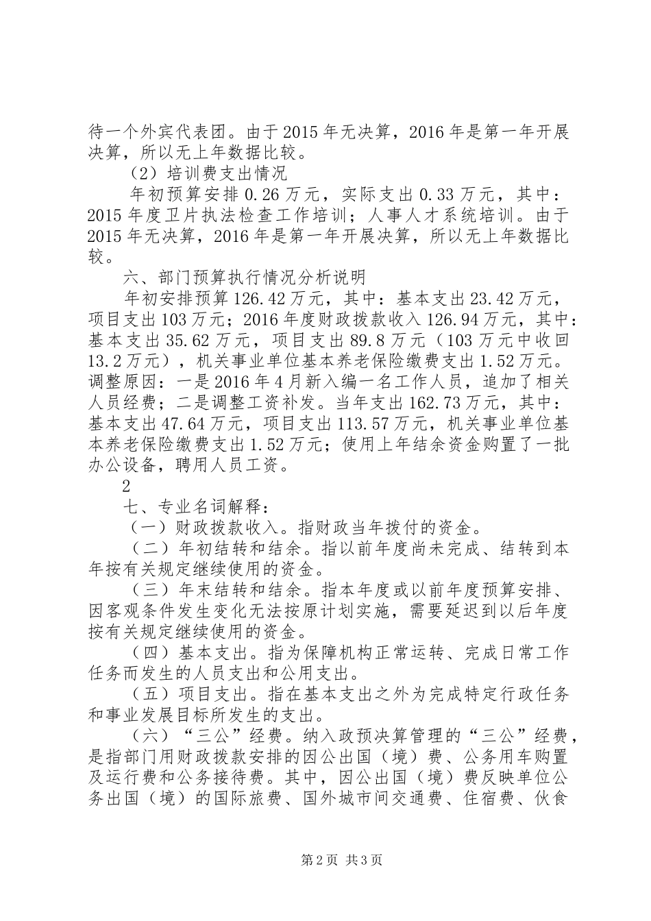 县长在全县土地矿产卫片执法检查工作电视电话会议上的讲话发言_第2页