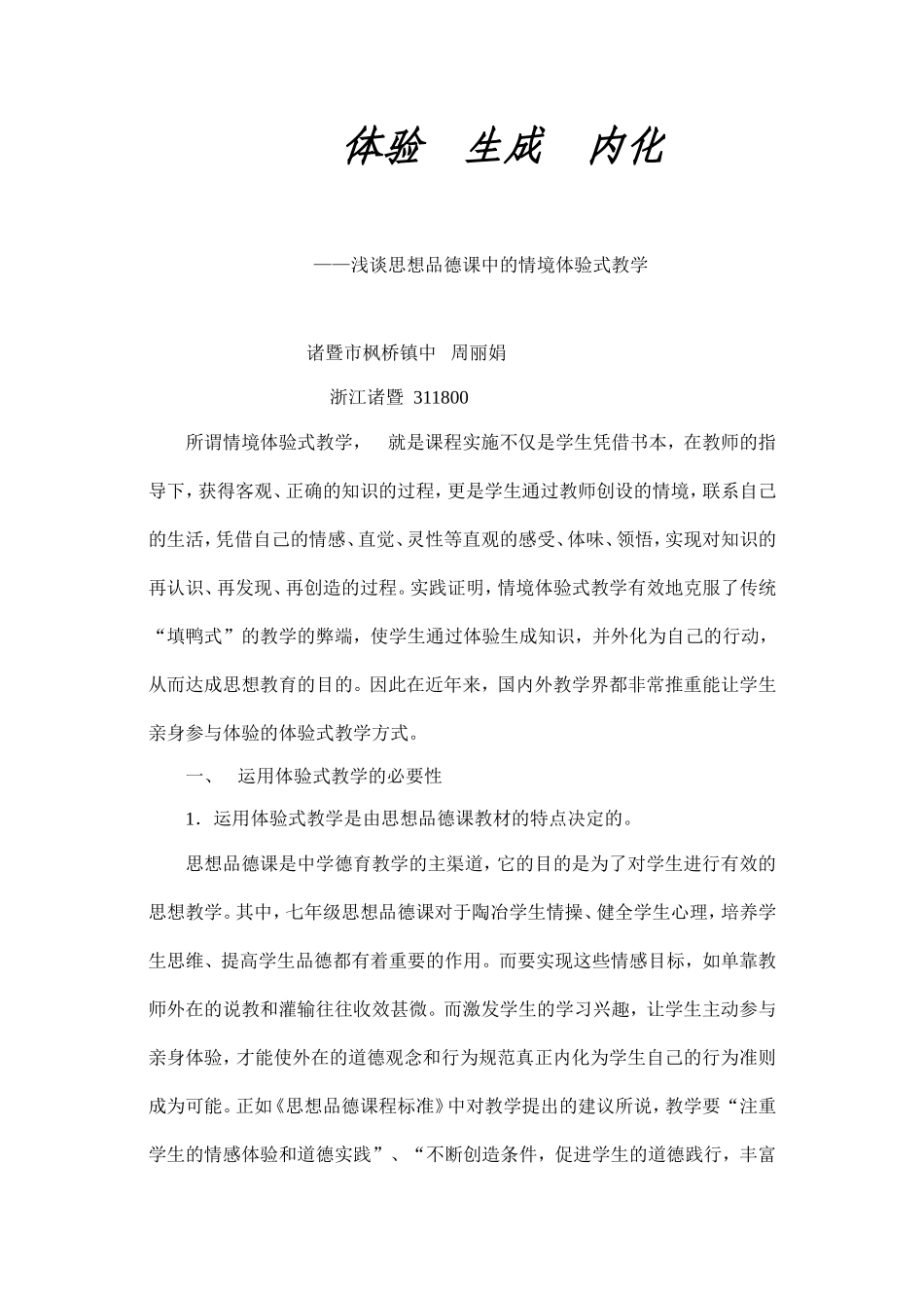 体验生成内化_第1页