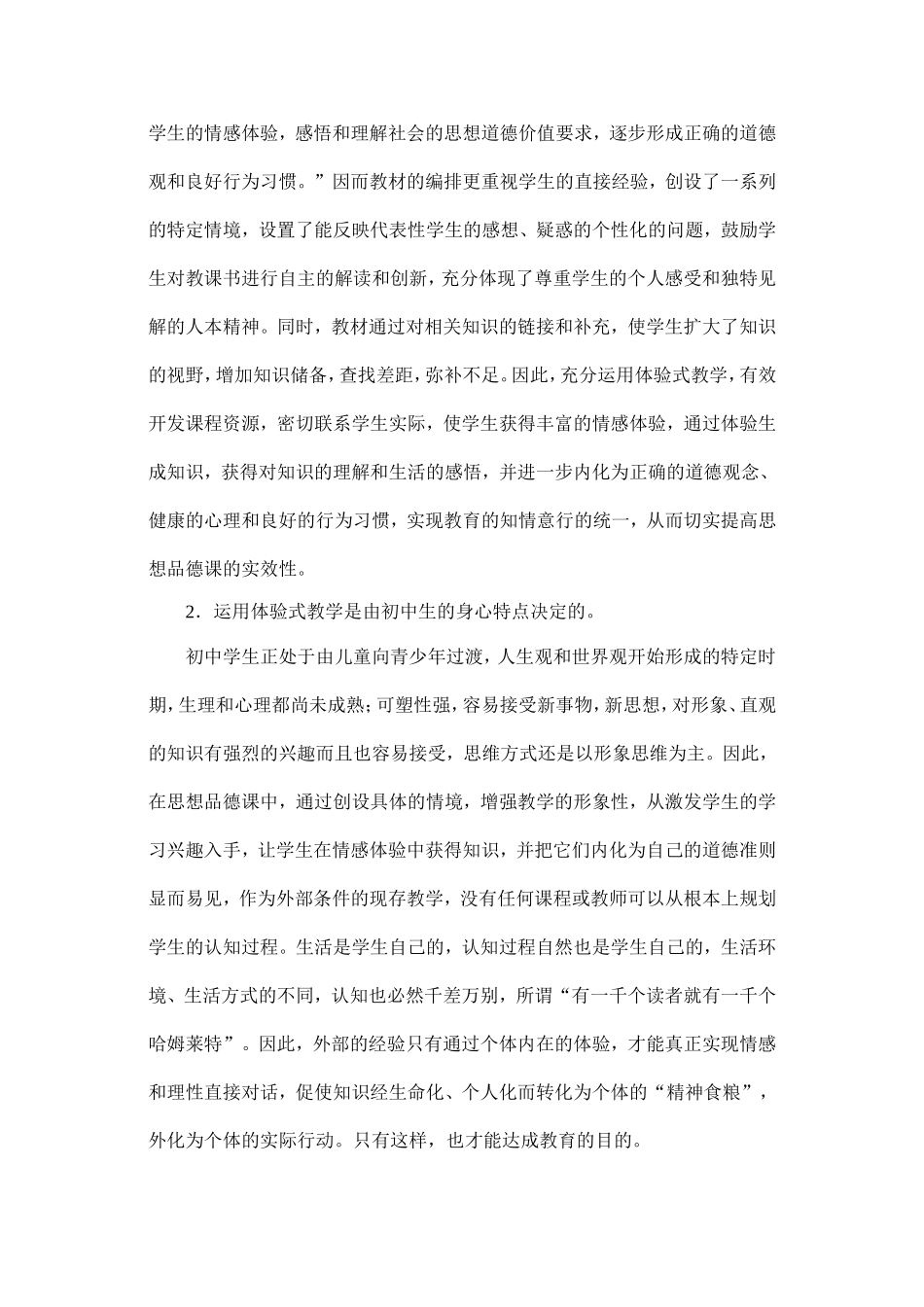 体验生成内化_第2页