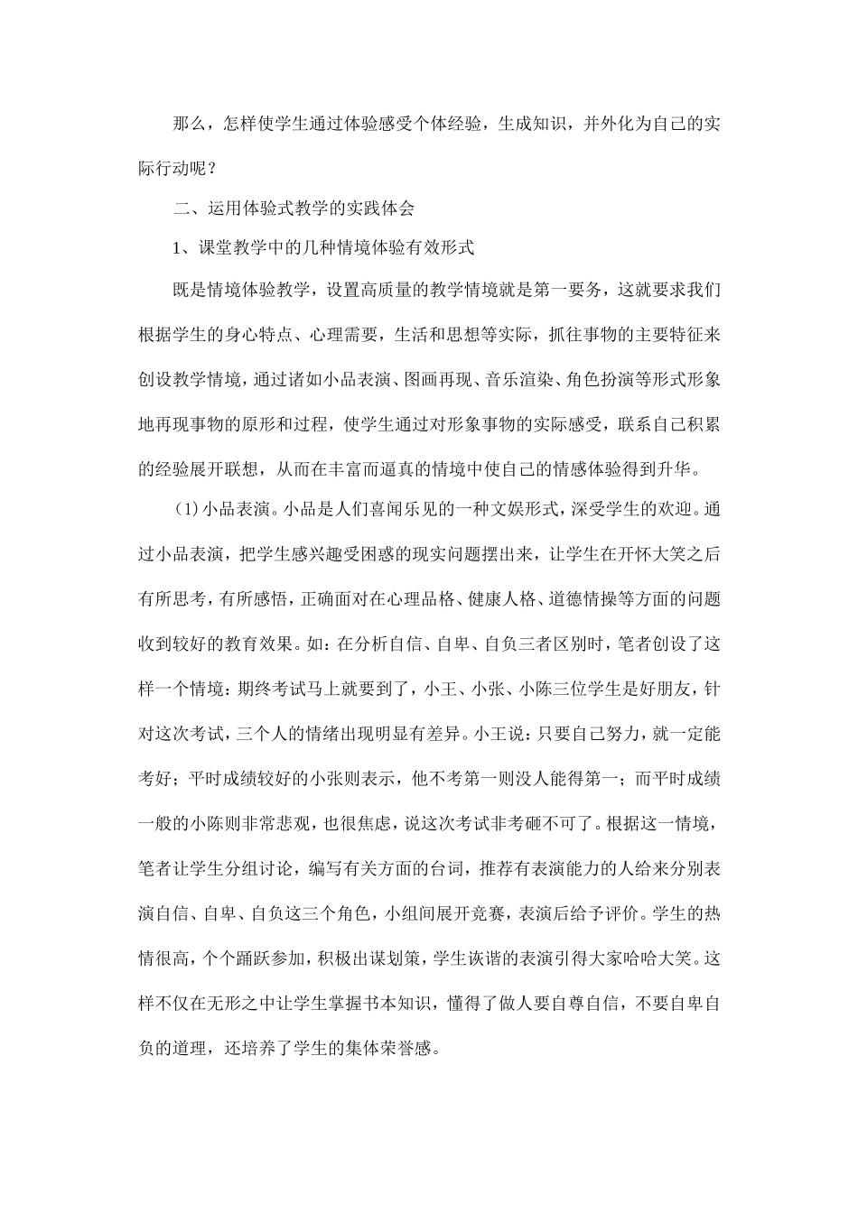 体验生成内化_第3页