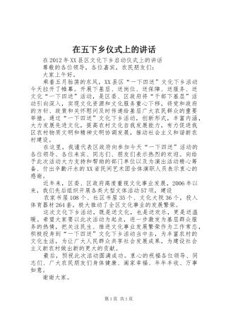 在五下乡仪式上的讲话发言